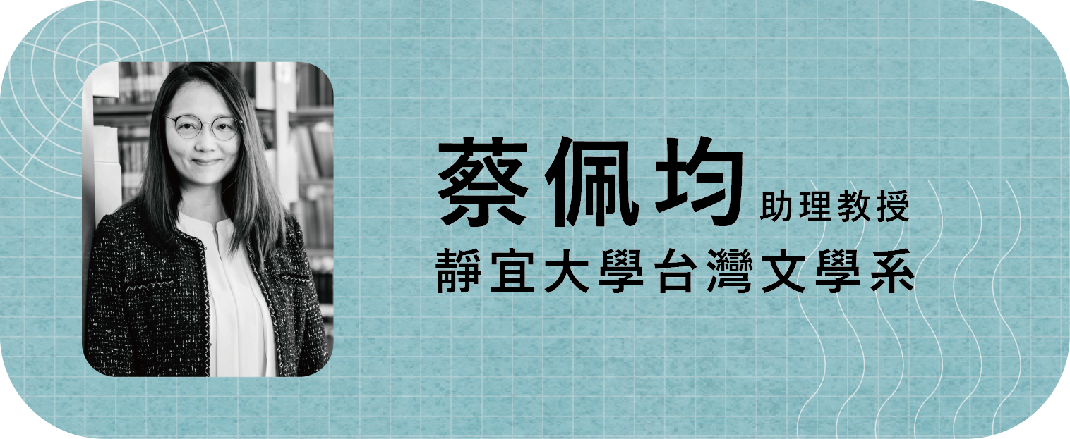蔡佩均助理教授